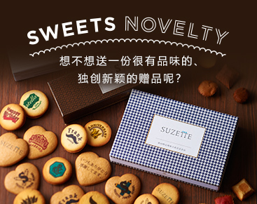 SWEETS NOVELTY