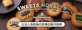 Sweets Novelty