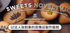 Sweets Novelty