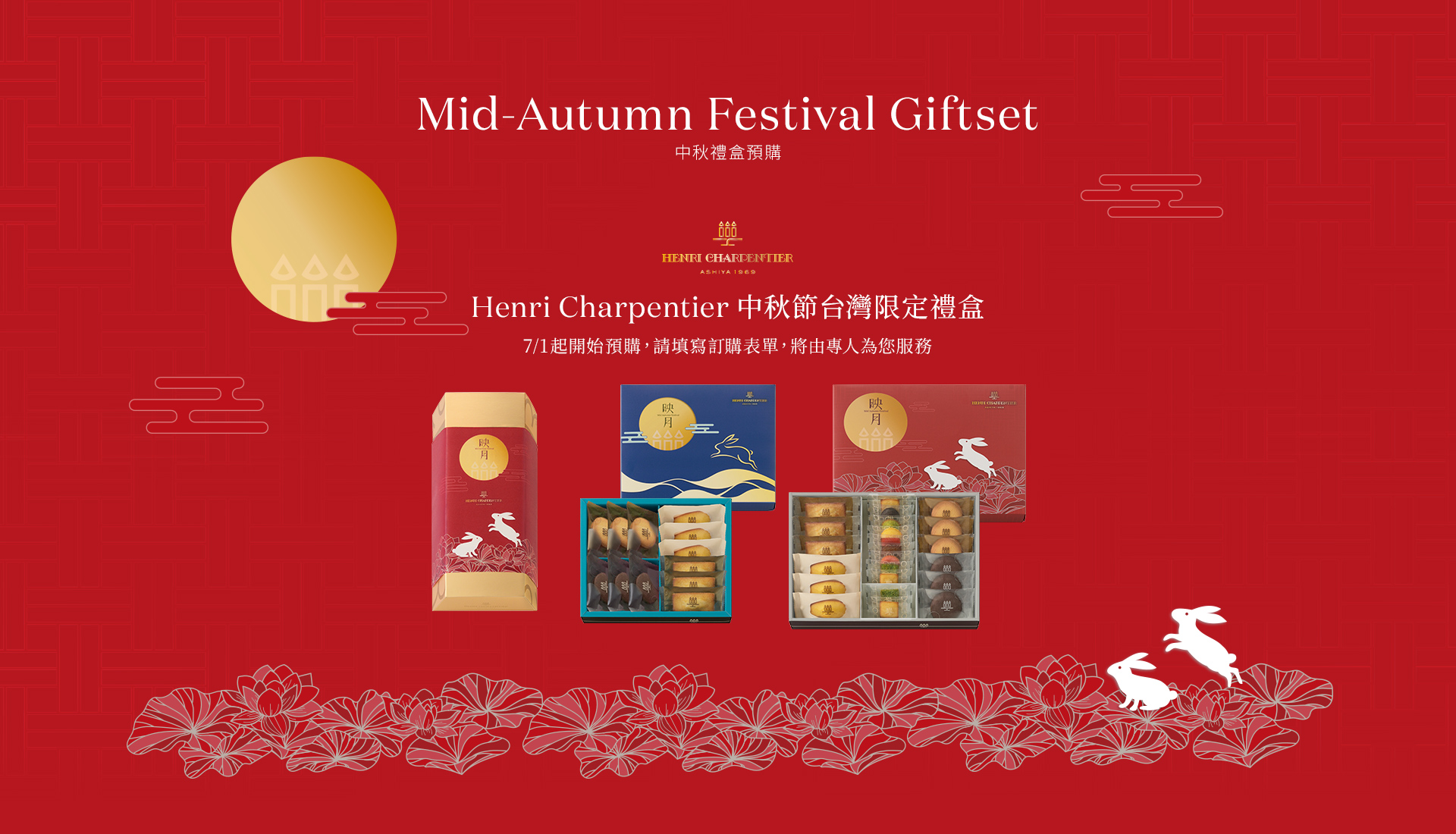 Mid-Autumn Festival Giftset 中秋禮盒預購