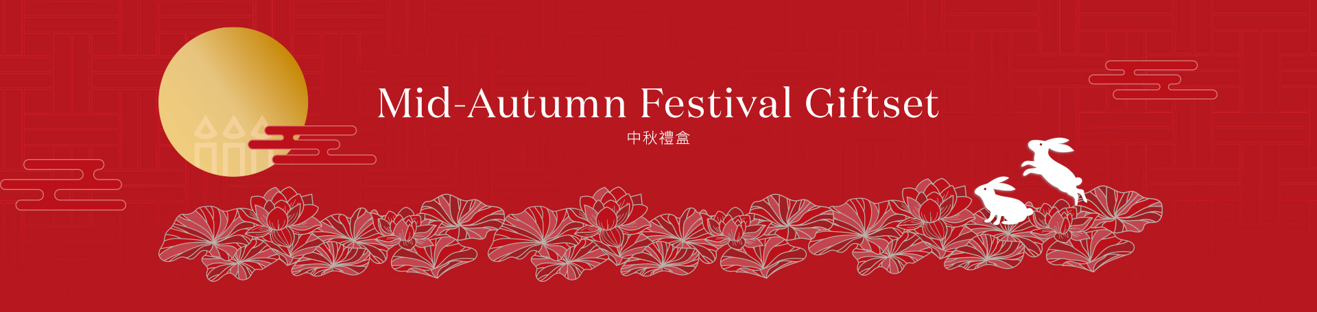 Mid-Autumn Festival Giftset 中秋禮盒