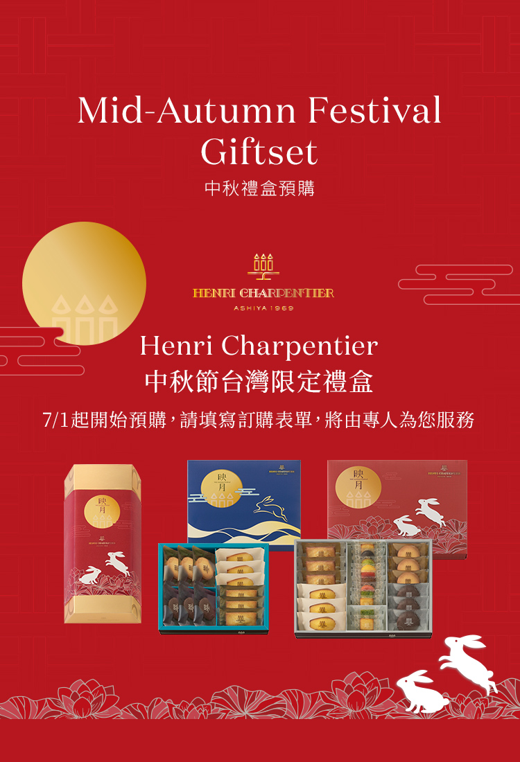 Mid-Autumn Festival Giftset 中秋禮盒預購