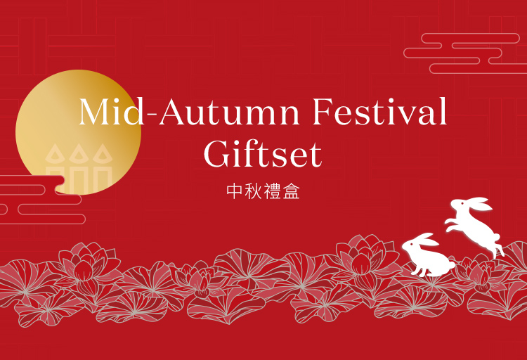 Mid-Autumn Festival Giftset 中秋禮盒
