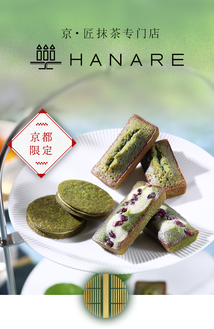 京・匠抹茶专门店 HANARE