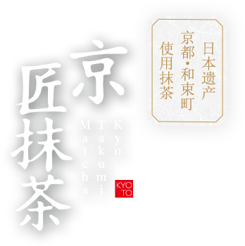 京匠抹茶 Kyo Takumi Matcha