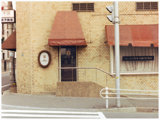 芦屋本店