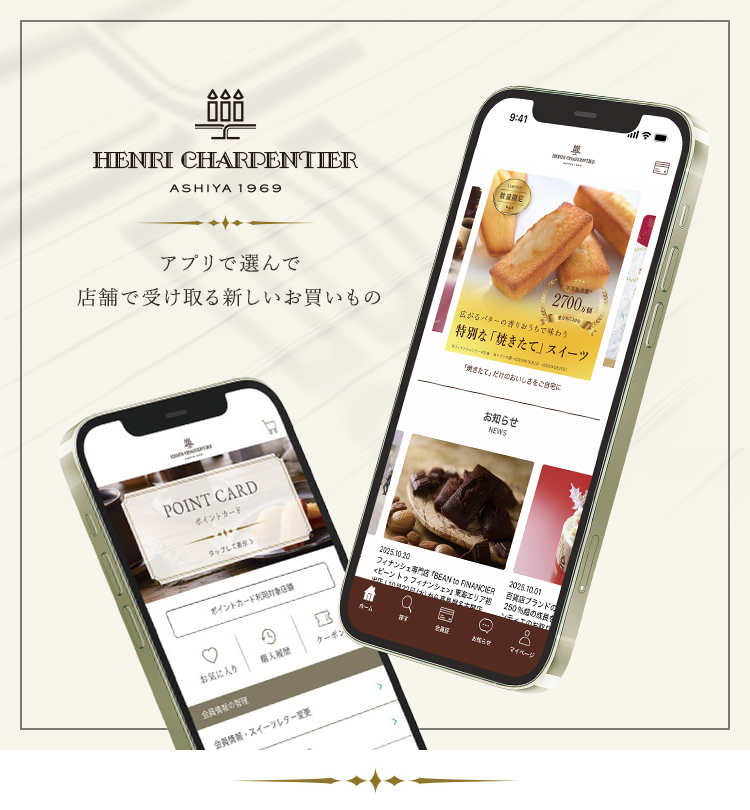 「アンリ・シャルパンティエ公式アプリ」が誕生しました