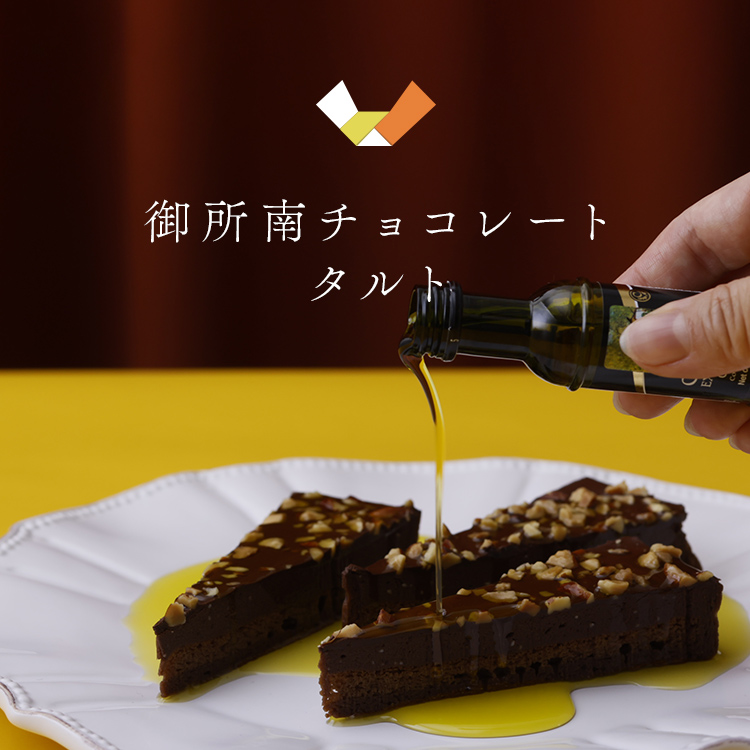 御所南チョコレートタルト