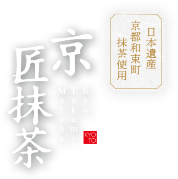 京匠抹茶 Kyo Takumi Matcha