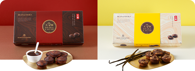 大阪ショコラ・フィナンシェ〈ソース・ドゥ・フリュイ〉 大阪ショコラ・フィナンシェ〈バニラ〉