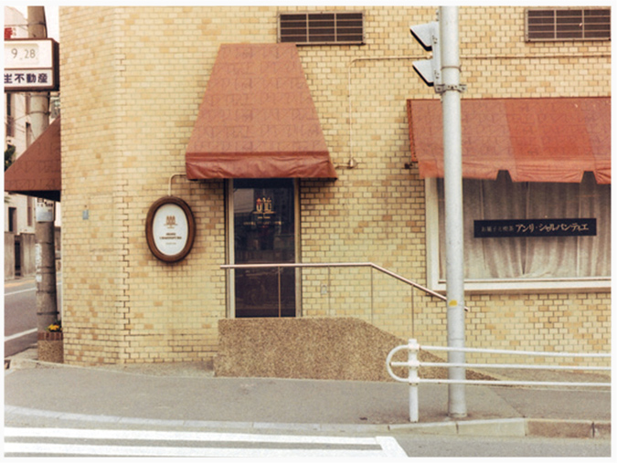 芦屋本店