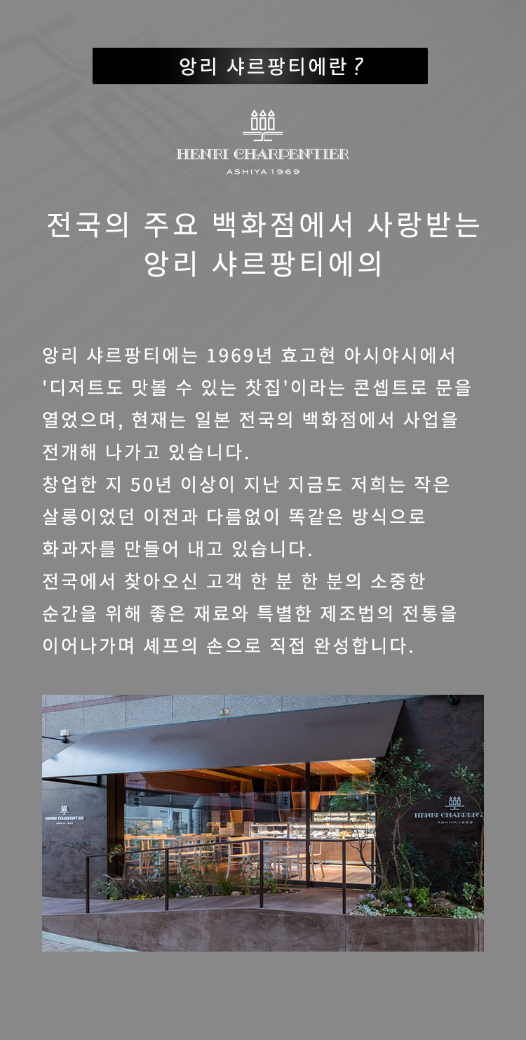 앙리 샤르팡티에란