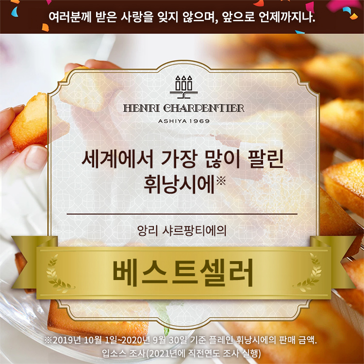 앙리 샤르팡티에의 베스트셀러