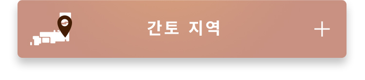 간토 지역