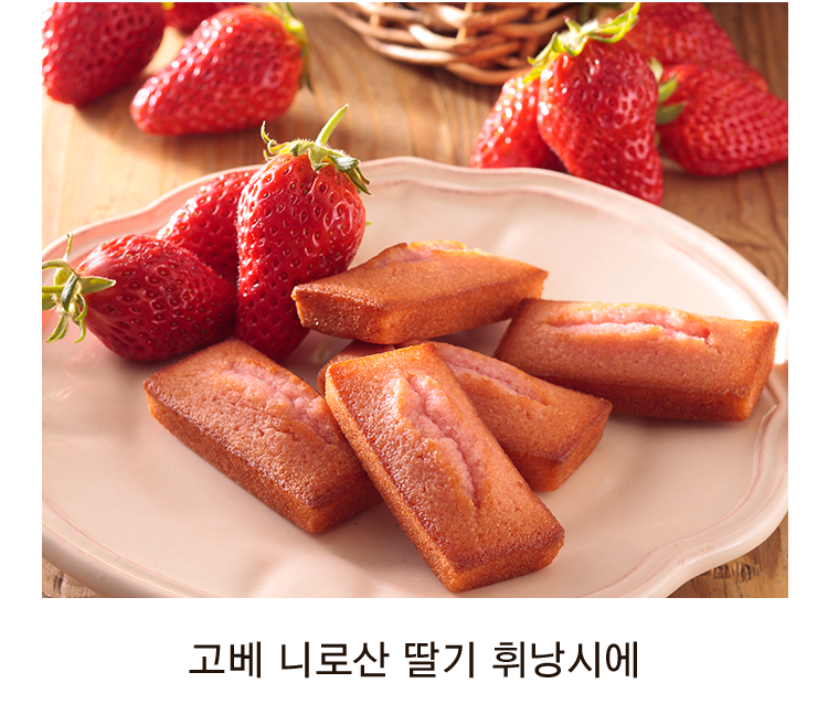 고베 니로산 딸기 휘낭시에