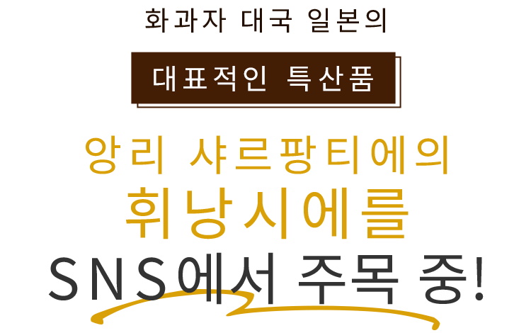 휘낭시에를SNS에서 주목 중!