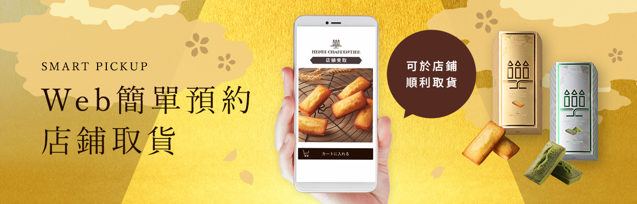 Web簡單預約店鋪取貨