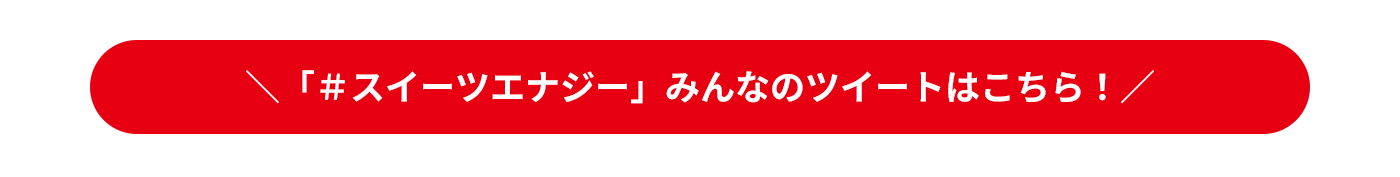 スイーツアクション2022