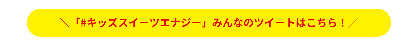 スイーツアクション2022