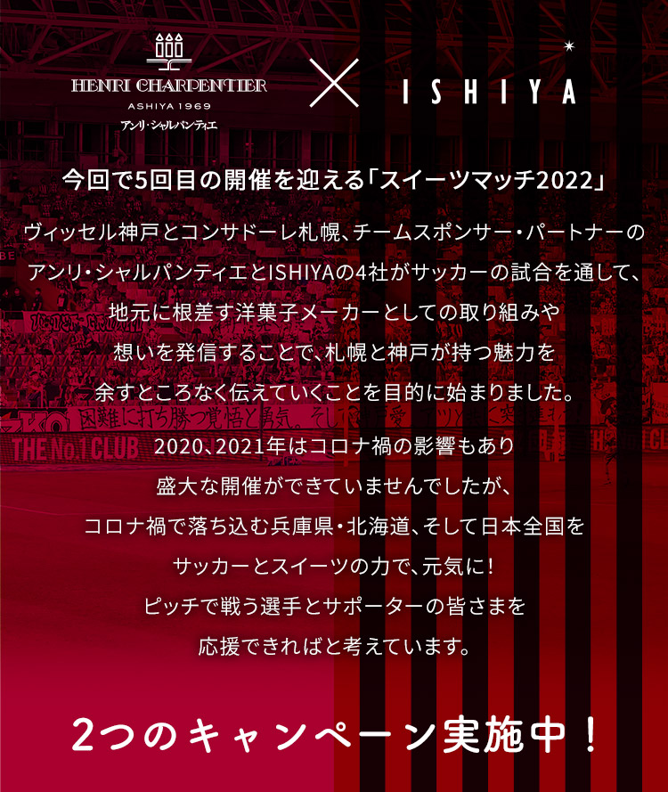 スイーツアクション2022