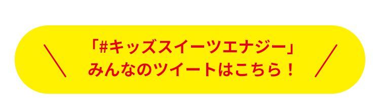 スイーツアクション2022