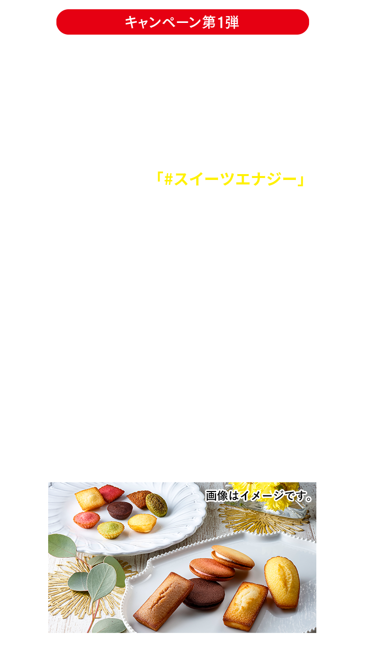 スイーツアクション2022