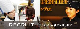 採用