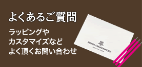 ご質問