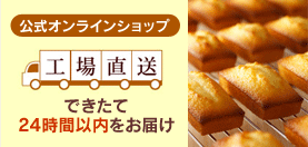 公式オンラインショップ