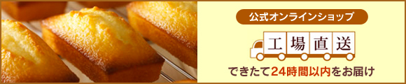 公式オンラインショップ