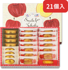 ケーク・フロマージュ・アソート ＜林檎＞ 21個入
