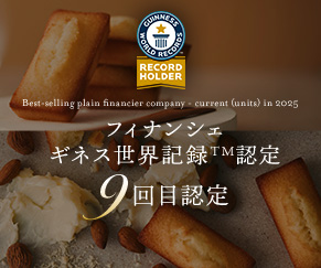 ギネス９回目特別企画